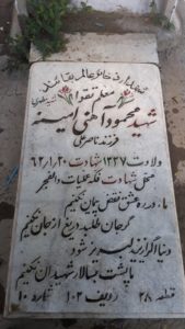 عکس مزار شهید محمود آهنی امینه فرزند ناصرعلی