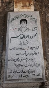عکس مزار شهید محمود ابوالقاسم فرزند اباذر