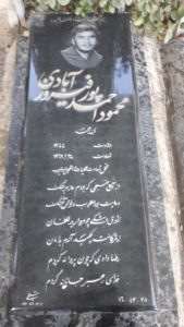 عکس مزار شهید محمود احمدپورفیروزآبادی فرزند محمد