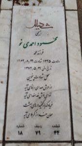 عکس مزار شهید محمود احمدی خو فرزند محمد