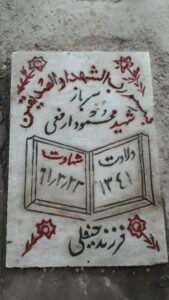 عکس مزار شهید محمود ارفعی فرزند حسن علی