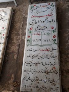 عکس مزار شهید محمود اسماعیلی فرزند خداقلی