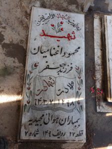 عکس مزار شهید محمود اغنامیان فرزند جعفر