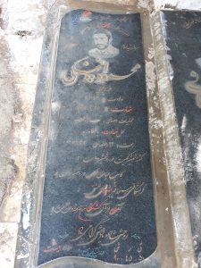 عکس مزار شهید محمود افچنگی فرزند عیسی