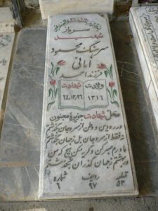 عکس مزار شهید محمود امانی فرزند احمد