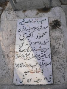 عکس مزار شهید محمود اکبری فرزند علی