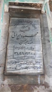 عکس مزار شهید محمود ایرانی فرزند ابوالحسن