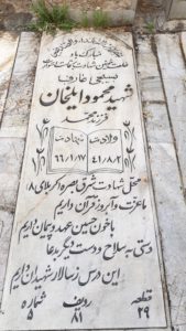 عکس مزار شهید محمود ایل خان فرزند محمد
