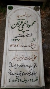 عکس مزار شهید محمود ایلچی ایلچی قزآنی فرزند نصرت اله