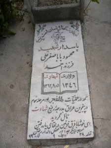 عکس مزار شهید محمود باباصفرعلی فرزند احمد
