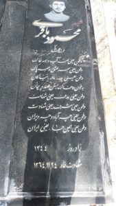 عکس مزار شهید محمود باقری فرزند محمد