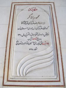 عکس مزار شهید محمود بالاگر فرزند محمدکاظم