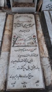 عکس مزار شهید محمود بصیری اسفندآبادی فرزند سیف اله