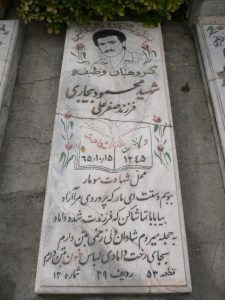 عکس مزار شهید محمود بیجاری فرزند صفرعلی