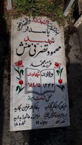 عکس مزار شهید محمود تصرفی منش فرزند محمد