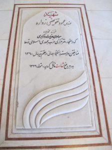 عکس مزار شهید محمود تفویضی زواره فرزند محمدجواد