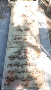 عکس مزار شهید محمود توحیدلو فرزند عبداله