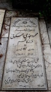عکس مزار شهید محمود جدی اسکوئی فرزند کاظم