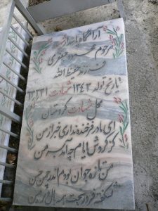 عکس مزار شهید محمود جعفری فرزند حفظ اله
