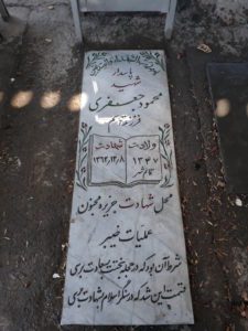 عکس مزار شهید محمود جعفری فرزند قاسمعلی