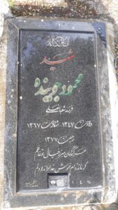عکس مزار شهید محمود جوینده کورنده فرزند شبان علی
