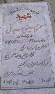 عکس مزار شهید محمود حسینی سیانکی فرزند علی