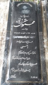 عکس مزار شهید محمود حقی زاده فرزند محمد