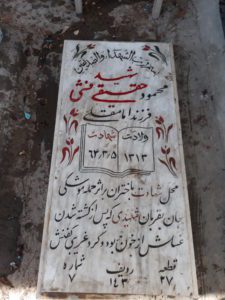 عکس مزار شهید محمود حقیقی فشی فرزند امام قلی