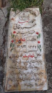 عکس مزار شهید محمود خانی فرزند حبیب اله