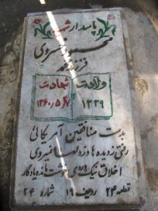 عکس مزار شهید محمود خسروی فرزند محمد