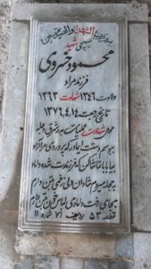 عکس مزار شهید محمود خسروی فرزند مراد