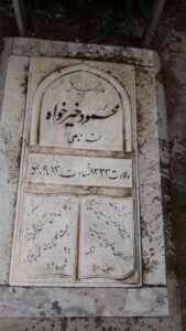 عکس مزار شهید محمود خیرخواه فرزند علی آقا