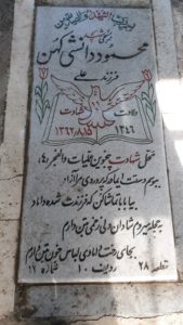 عکس مزار شهید محمود دانش کهن فرزند علی
