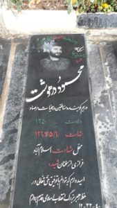عکس مزار شهید محمود درهوشت فرزند اکبر