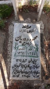 عکس مزار شهید محمود درودیان فرزند صفرعلی