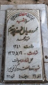 عکس مزار شهید محمود دریادل نوروزپورمقدم فرزند محمد