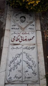 عکس مزار شهید محمود رضائی نظامی فرزند علی اکبر