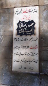 عکس مزار شهید محمود رضایی حبیب آبادی فرزند جعفر