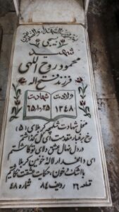 عکس مزار شهید محمود روح الهی فرزند فتح اله