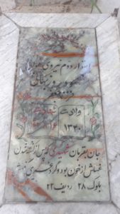 عکس مزار شهید محمود روزبهانی فرزند جعفر