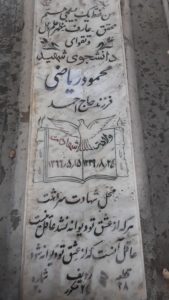 عکس مزار شهید محمود ریاضی فرزند احمد
