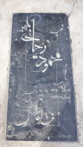 عکس مزار شهید محمود ریحانی کلر فرزند احمدآقا