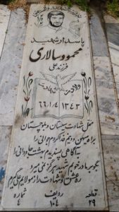 عکس مزار شهید محمود سالاری فرزند علی