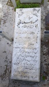 عکس مزار شهید محمود سلمانی فرزند ابوالقاسم