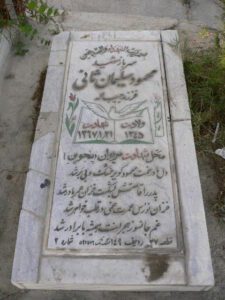 عکس مزار شهید محمود سلیمان ثانی فرزند حبیب اله