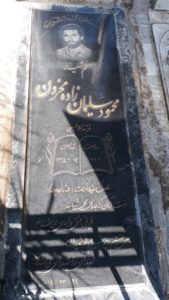 عکس مزار شهید محمود سلیمان زاده محزون فرزند غلامحسین