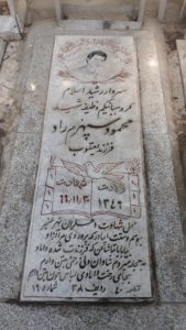 عکس مزار شهید محمود سپهرم زاده فرزند یعقوب