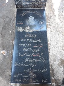 عکس مزار شهید محمود شاهسون فرزند نجاتعلی