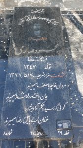 عکس مزار شهید محمود صارمی فرزند محمدرضا
