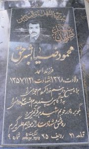 عکس مزار شهید محمود ضیاءبشرحق فرزند احمد